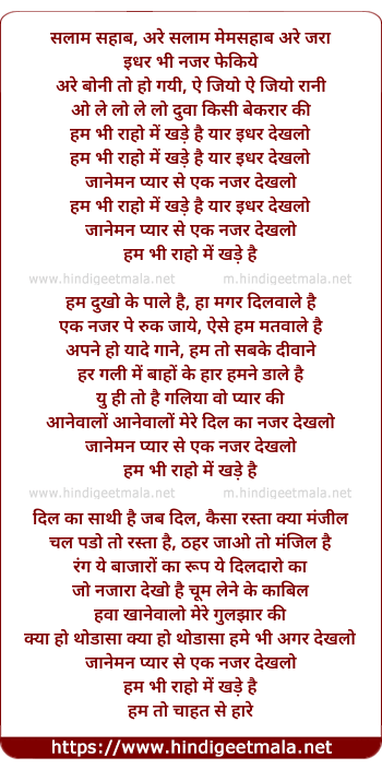 lyrics of song Hum Bhi Raaho Me Khade Hai (Duet)