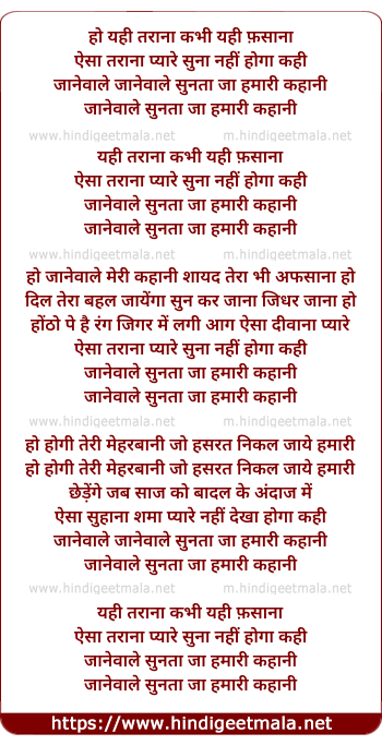 lyrics of song Janewale Sunta Ja Hamari Kahaani