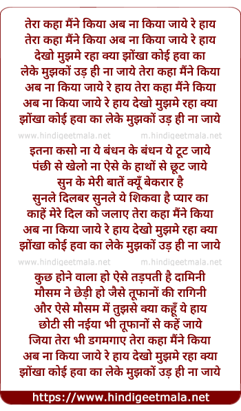 lyrics of song Tera Kaha Maine Kiya Ab Na Jiya Jaye