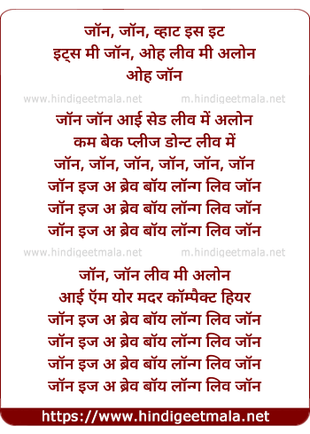 lyrics of song John Is A Brave Boy