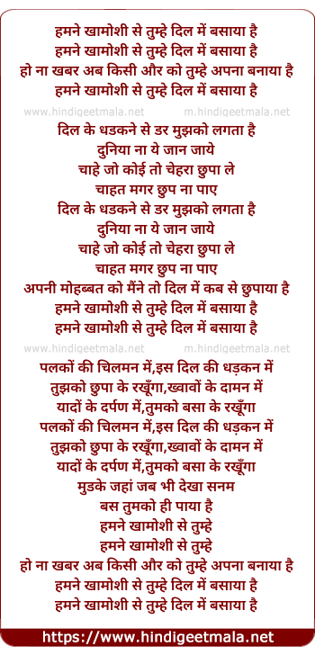 lyrics of song Humne Khamoshi Se Tumhe Dil Me Basaya Hai (Male)