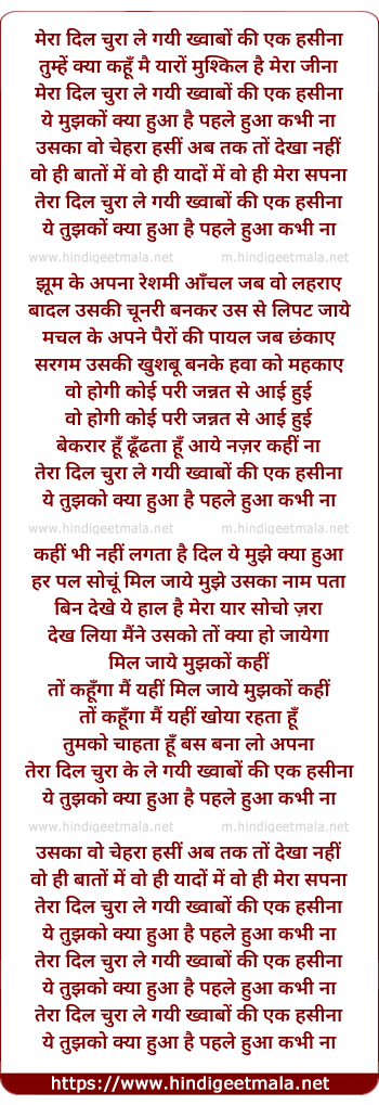 lyrics of song Mera Dil Chura Khwabo Ki Ek Hasina