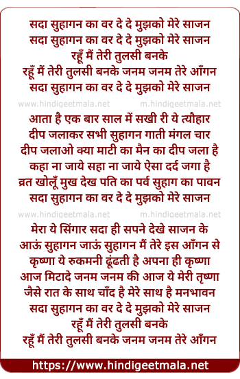 lyrics of song Sada Suhagan Ka Var De De Mujhko Mere Sajan