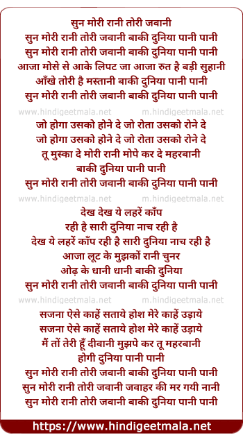 lyrics of song Sun Mori Rani