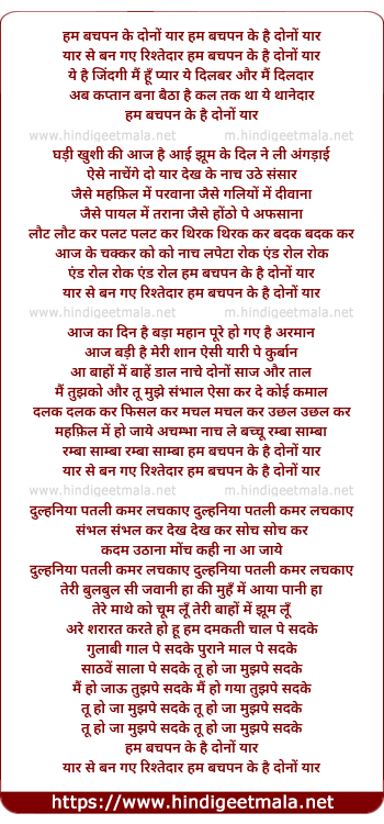lyrics of song Hum Bachpan Ke Dono Yaar