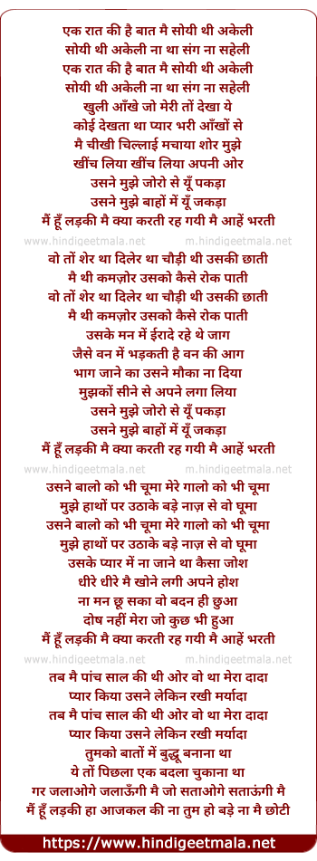 lyrics of song Ek Raat Ki Hai Baat Mai Soyi Thi Akeli