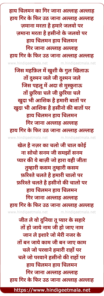 lyrics of song Chilman Ka Gir Jana Allah Allah