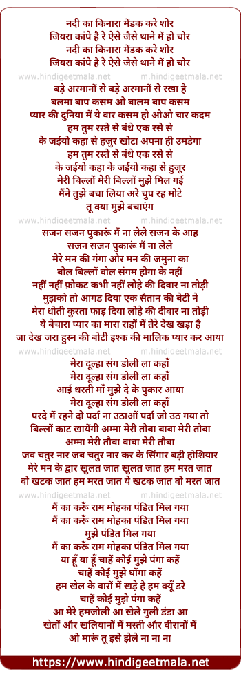 lyrics of song Nadi Kaa Kinara, Mendak Kare Shor