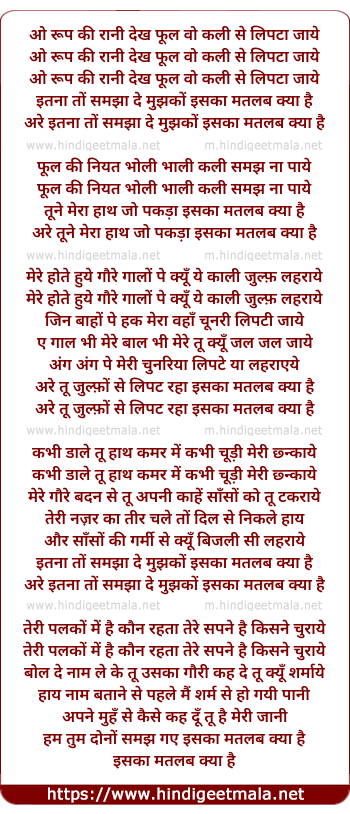 lyrics of song O Roop Ki Raani Dekh Phul Vo Kali