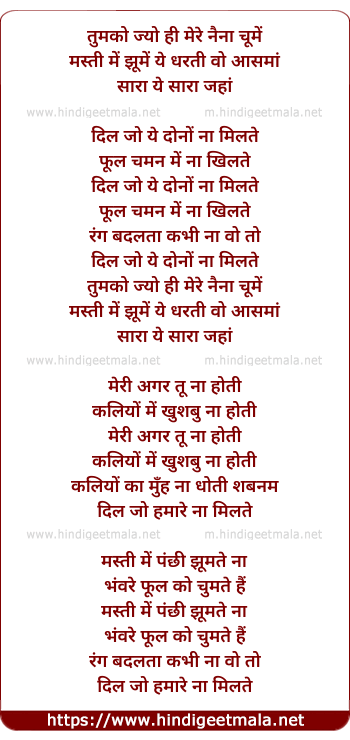 lyrics of song Tumko Jyo Hi Mere Naina Chume