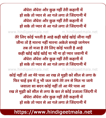 lyrics of song Andhera Andhera Aur Kuchh Nahi