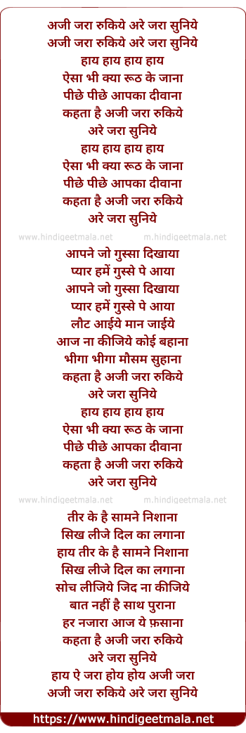 lyrics of song Aji Zara Rukiye Are Jara Suniye