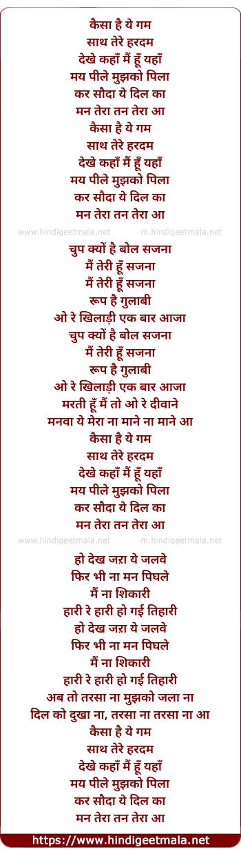 lyrics of song Kaisa Hai Ye Gham Sath Tere Hardum