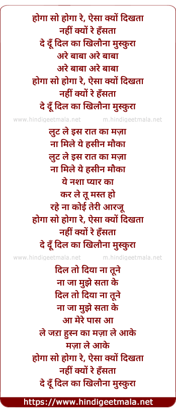 lyrics of song Hoga So Hoga Re Aisa Kyu Dikhta