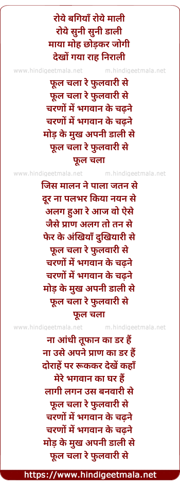 lyrics of song Phul Chala Re Phulwari Se