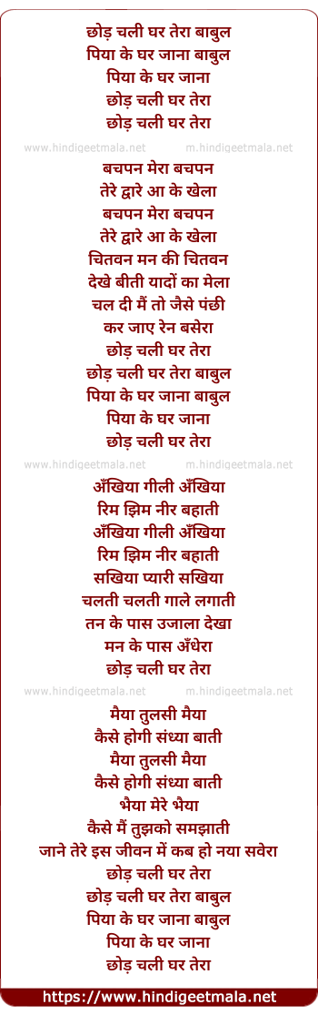 lyrics of song Chhod Chali Ghar Tera Babul Piya Ghar Jana