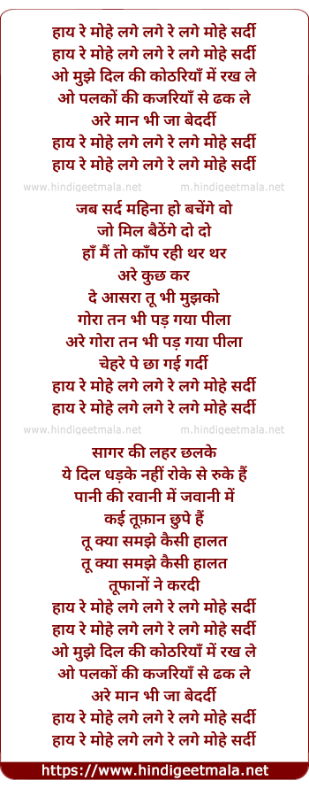 lyrics of song Haye Re Mohe Laage
