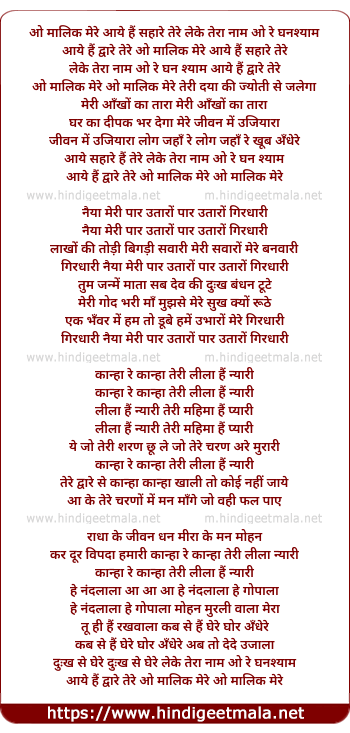 lyrics of song O Malik Mere Aaye Hai