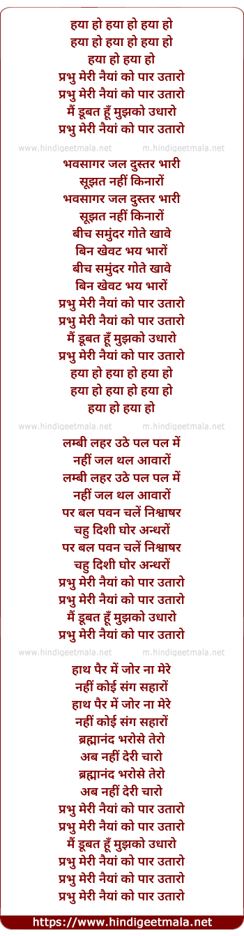 lyrics of song Naiya Ko Paar Uttaro