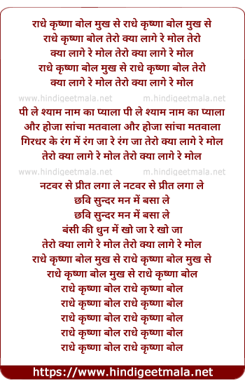 lyrics of song Radhe Krishna Bol Mukh Se