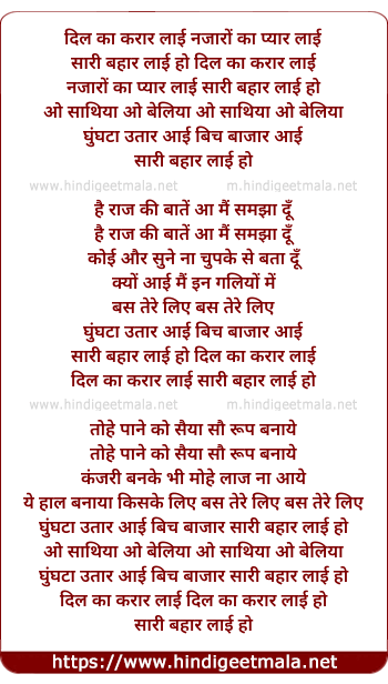lyrics of song Dil Ka Karar Layi
