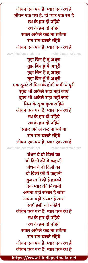 lyrics of song Jeevan Ek Path Hai