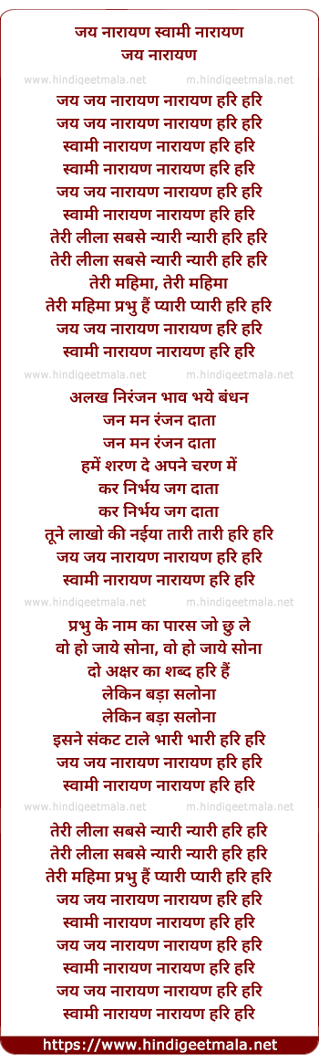 lyrics of song Jai Jai Narayan (Female)