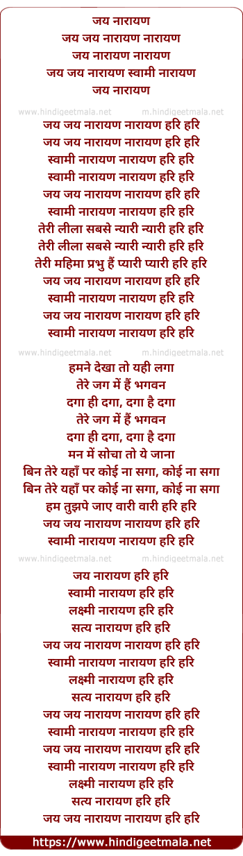 lyrics of song Jai Jai Narayan Narayan Hari Hari (Duet)