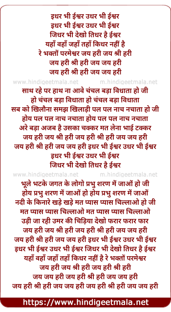 lyrics of song Idhar Bhi Ishwar Udhar Bhi Ishwar