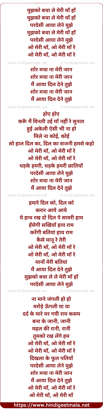 lyrics of song Mujhko Bacha Le Meri Maa