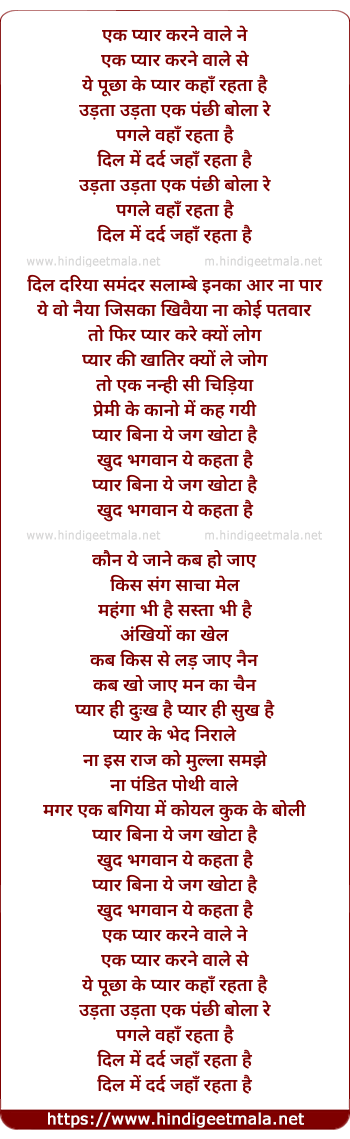 lyrics of song Ek Pyaar Karne Wale Ne Ek Pyar Karne Wale Se Ye Pucha