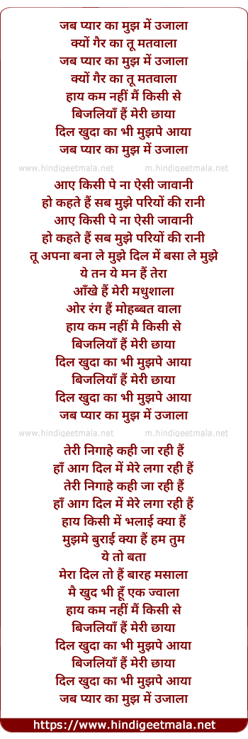 lyrics of song Jab Pyaar Ka Mujh Me Ujala