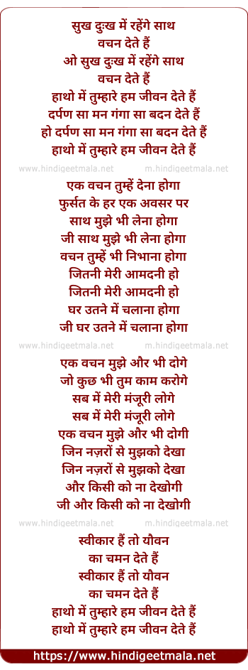 lyrics of song Sukh Dukh Me Rahenge Saath