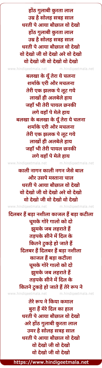 lyrics of song Honth Gulaabi Kurta Laal