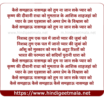 lyrics of song Kaise Samjhaau