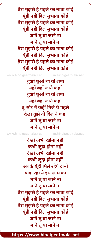 lyrics of song Tera Mujhse Hai Pehle Ka Nata Koi (Male)