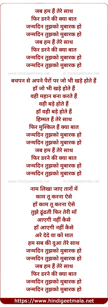 lyrics of song Jab Hum Hai Tere Saath