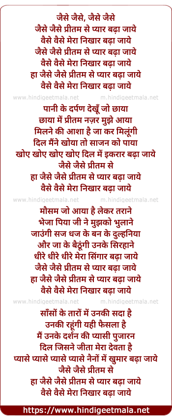 lyrics of song Jaise Jaise Pritam Se Pyar Bada Jaye