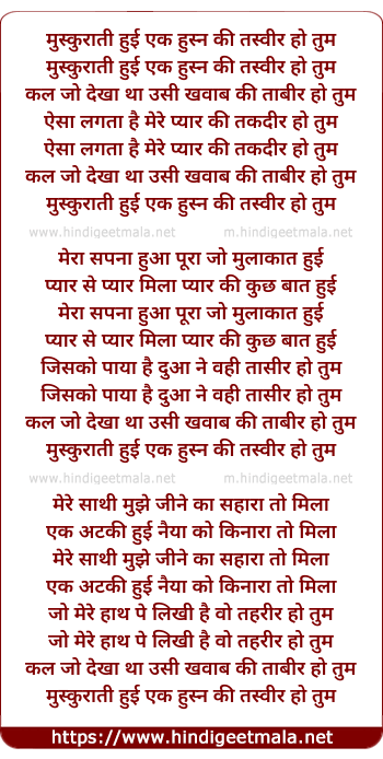lyrics of song Muskurati Hui Ek Husn Ki Tasveer Ho Tum