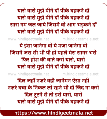 lyrics of song Yaaro Mujhe Pine Do Pike Bahakane Do