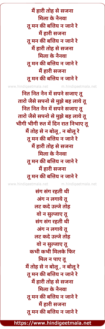 lyrics of song Main Hari To Se Sajana