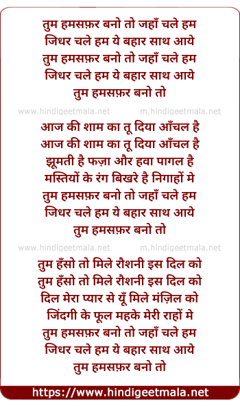 lyrics of song Tum Humsafar Bano