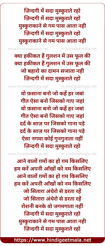 lyrics of song Zindagi Me Sada Muskurate Raho