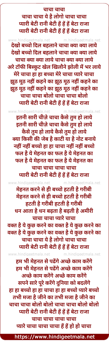 lyrics of song Dekho Bachho Dil Behlane Chacha Kya Kya Laye
