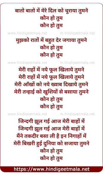 lyrics of song Bato Bato Me Mere Dil Ko Churaya Tum Ne Kon Ho Tum