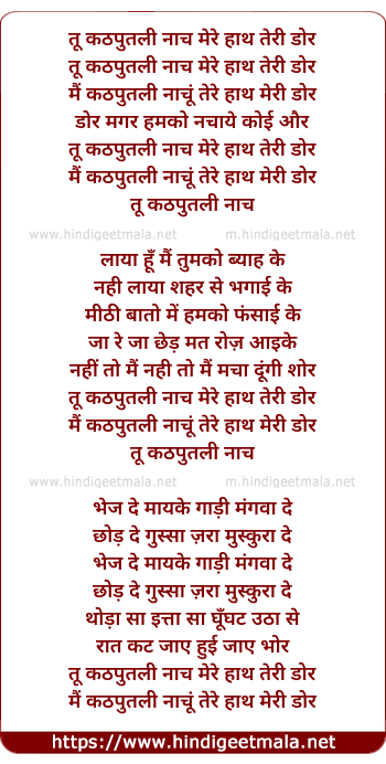 lyrics of song Tu Kathputli Naach Mere Hath Teri Dor