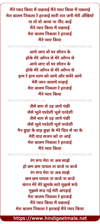 lyrics of song Maine Pyaar Kiya Main Pachtayi