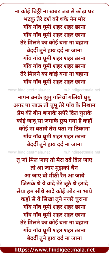 lyrics of song Gaon Gaon Ghoomi Sahar Sahar Chhana