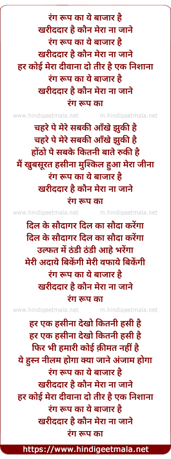 lyrics of song Rang Roop Ka Bazaar Hai