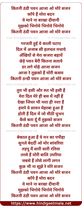 lyrics of song Kitni Thandi Pawan Aaja O More Sajan